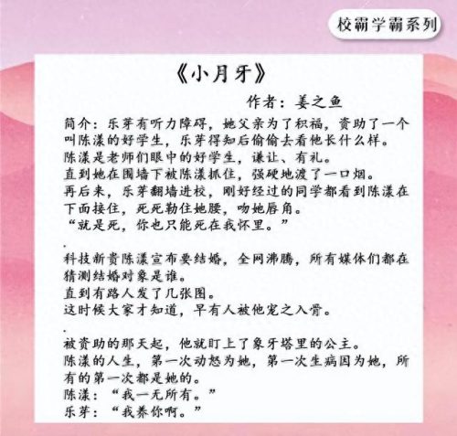 校园十大校霸小说排行榜(校园小说排行榜前十名校霸)插图2
