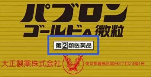 日本十大神药排行榜图片(日本好的十大中成药)插图7