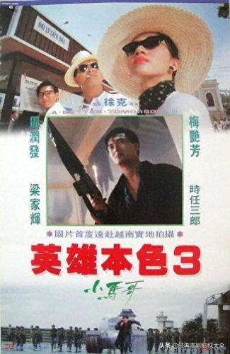 梅艳芳十大经典电影排行榜(杨紫琼张曼玉梅艳芳主演的电影)插图5