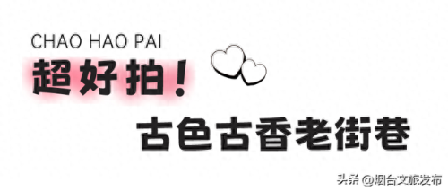 烟台拍照饭店排名前十(烟台最上档次饭店)插图