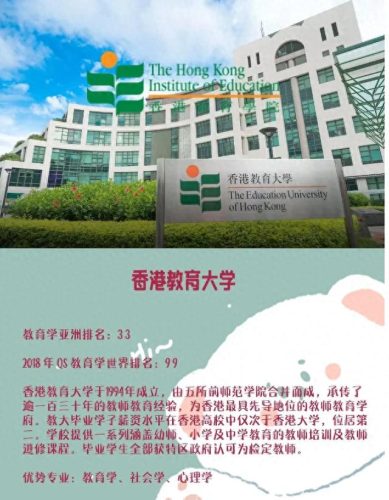 香港留学资讯排名前十(香港留学中介公司排名)插图7