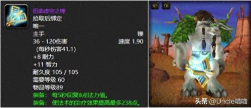 怀旧服十大神器排行榜图片(怀旧服各个版本套装)插图3