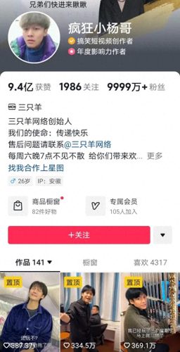 十大抖音主播排行榜最新(抖音前10大主播排名)插图9