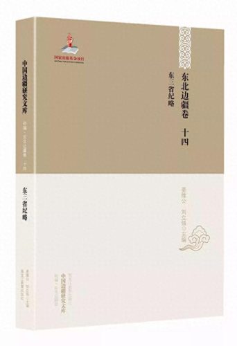 东北史学著作排名前十(史学著作排行榜前十名)插图