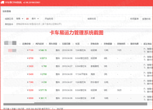 十大货运app排行榜哪家不收费(货运平台app排行榜)插图3