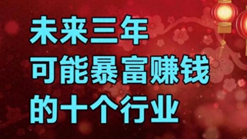 全球暴富机会排名前十(普通人暴富的机会)插图
