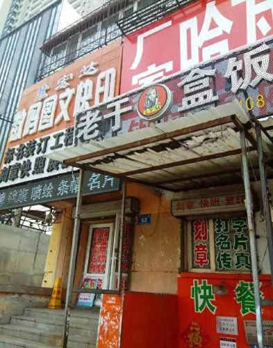 哈尔滨快餐地点排名前十(哈尔滨十大中式快餐)插图4
