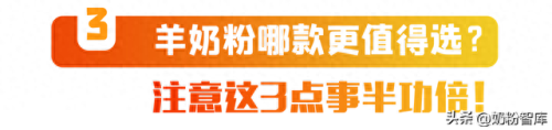羊奶品牌排名前十(陕西奶粉前十强排名)插图6
