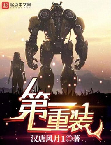 热血小说十大排行榜最新(热血特别燃的小说)插图5
