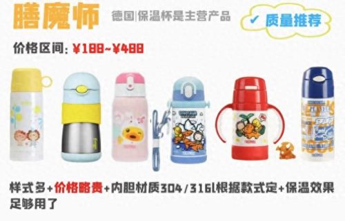 儿童中国十大保温杯排行榜(十大公认最好保温杯)插图4
