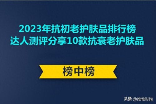 十大护肤品排行榜最新价格(护肤品排行榜价格表最新)插图