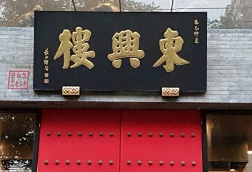 猪脚连锁饭店排名前十(郑州最好的猪脚饭店)插图1
