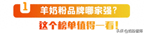 羊奶品牌排名前十(陕西奶粉前十强排名)插图