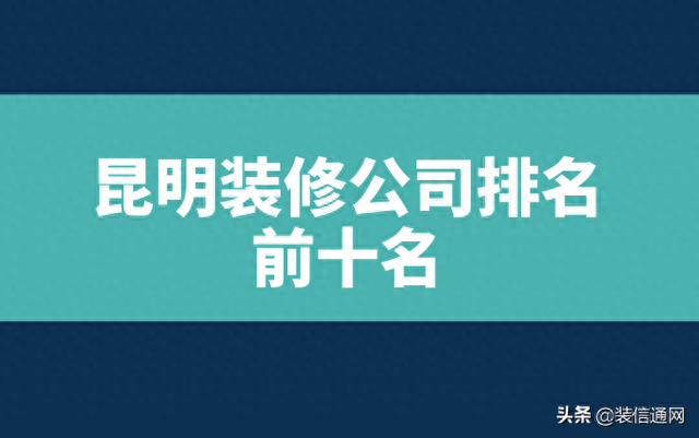 昆明板材品牌排名前十(昆明华洋家具品牌大全)插图