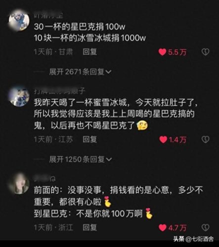 奶茶疫情捐款十大排行榜(中国奶茶排行榜50)插图7