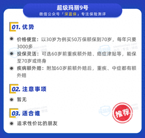 重疾险十大排行榜(目前最好的重疾险排名)插图3