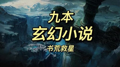 抖音十大最火小说排行榜(抖音十大有名小说)插图