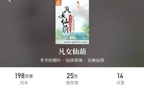 十大女主修仙小说排行榜最新(十大女修仙小说排行榜)插图5