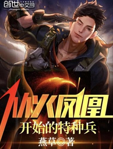 热血小说十大排行榜最新(热血特别燃的小说)插图4