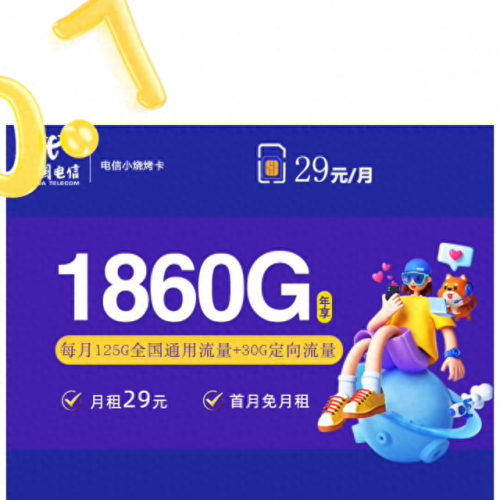 中国十大流量卡排行榜最新(目前最靠谱的流量卡)插图3