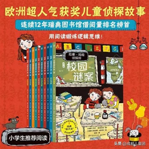 儿童推理小说十大必看排行榜(豆瓣高分悬疑推理小说)插图9