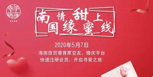 海南相亲公司排名前十(海南乐秀缘分天空相亲软件)插图1