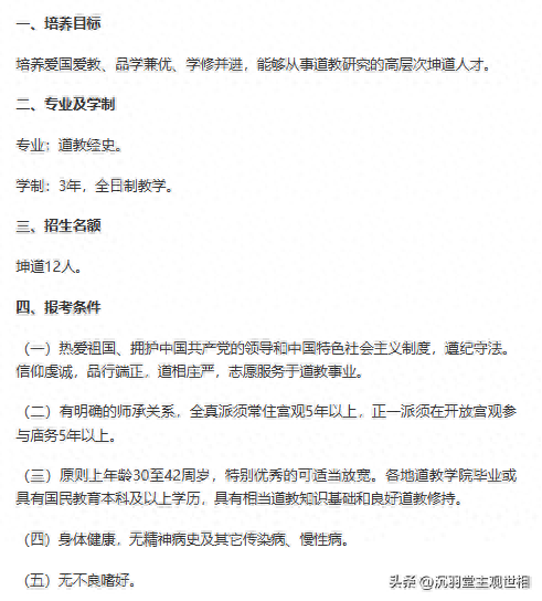 法术培训学院排名前十(最牛逼的培训学校)插图16
