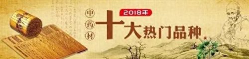 日加工中药十大排行榜(十大治疗胃酸的中药)插图1