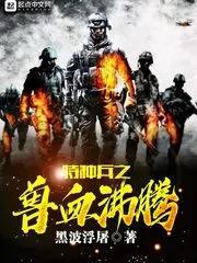 热血小说十大排行榜最新(热血特别燃的小说)插图3