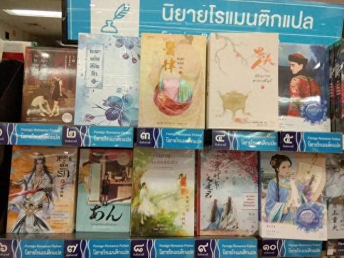 泰国十大文学名著排行榜(泰国有哪些文学著作)插图4