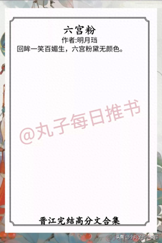晋江十大高质量小说排行榜(晋江文学网评分高的小说)插图3