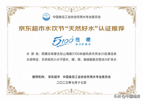 微量元素水十大品牌排行榜(健康水牌子排行榜)插图1