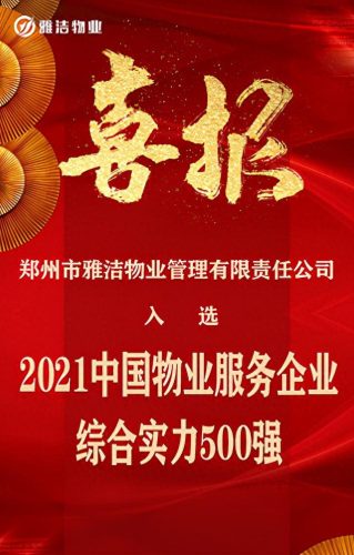 郑州十大好物业排行榜名单(郑州良之宇物业)插图3