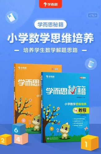 小学数学教辅十大排行榜(小学数学十大顶级教辅)插图16