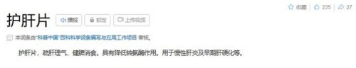 十大护肝类药物排行榜最新(护肝的药品都有哪些)插图5