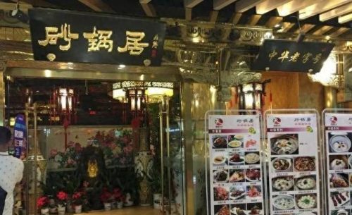 猪脚连锁饭店排名前十(郑州最好的猪脚饭店)插图5