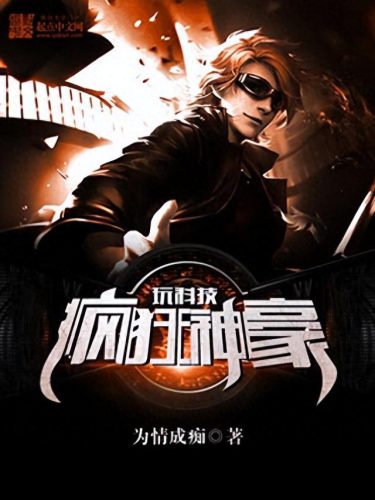 十大神豪的小说排行榜(十部必看的神豪小说排行榜前十名)插图3