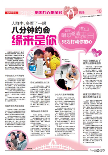 海南相亲公司排名前十(海南乐秀缘分天空相亲软件)插图49