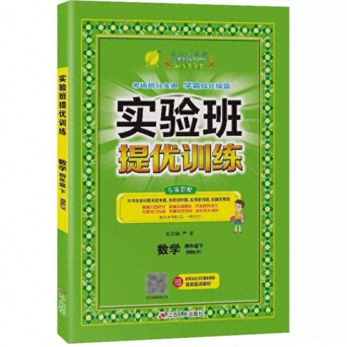 小学数学教辅十大排行榜(小学数学十大顶级教辅)插图15