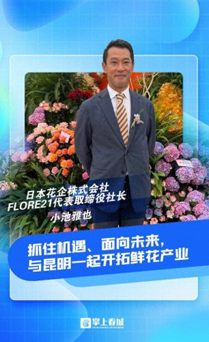 鲜花进口公司排名前十(进口鲜花直播私人定制)插图