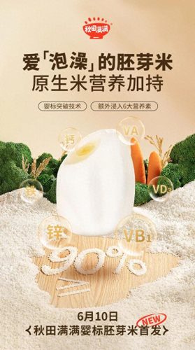 宝宝胚芽米十大品牌排行榜(婴儿吃胚芽米好不好)插图4
