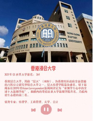 香港留学资讯排名前十(香港留学中介公司排名)插图6