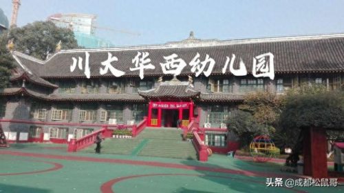 成都公立十大幼儿园排行榜(成都最好的幼儿园排名)插图4