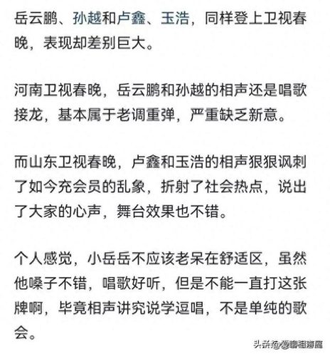 岳云鹏十大巅峰作品排行榜(岳云鹏十大巅峰之作笑傲江湖)插图8
