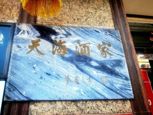 佛山老式菜馆排名前十(佛山最出名的饭店排名)插图3