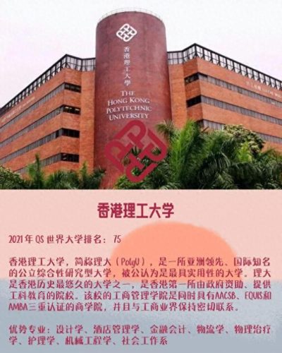 香港留学资讯排名前十(香港留学中介公司排名)插图5
