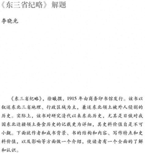 东北史学著作排名前十(史学著作排行榜前十名)插图2