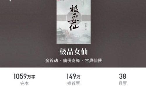 十大女主修仙小说排行榜最新(十大女修仙小说排行榜)插图3