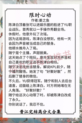 晋江十大高质量小说排行榜(晋江文学网评分高的小说)插图5