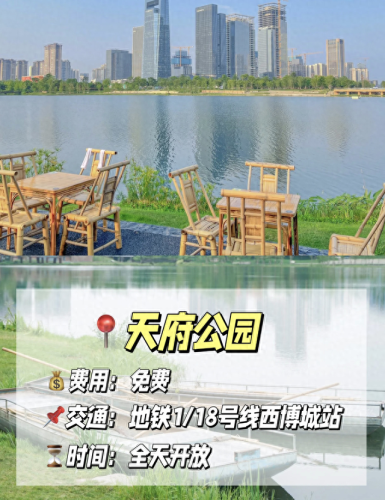 成都景区广场排名前十(成都风景排名前十)插图3